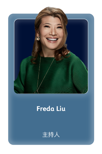 Freda Liu - 主持人