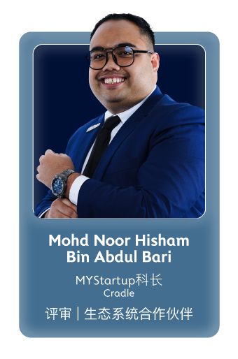 Mohd Noor Hisham Abdul Bari (MYStartup科长, Cradle) - 评审 | 生态系统合作伙伴